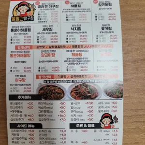 볼빨간아구찜 리뷰 사진