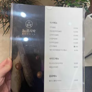 느루식탁 리뷰 사진