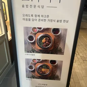 느루식탁 리뷰 사진
