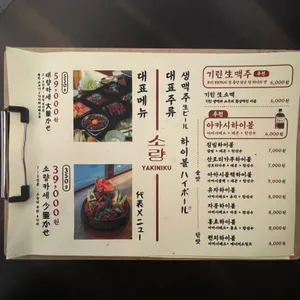 야끼니꾸소량 리뷰 사진