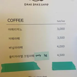 다니 베이크샵 리뷰 사진