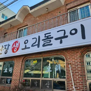 구곡산장 리뷰 사진