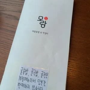 모랑 리뷰 사진