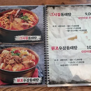 그시절동태촌 리뷰 사진