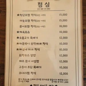 청담보쌈 리뷰 사진