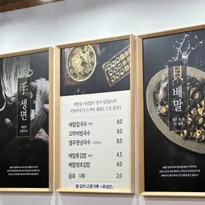 배말칼국수김밥 리뷰 사진
