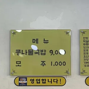 비사벌 전주콩나물국밥 리뷰 사진