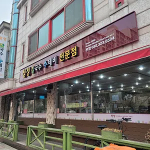 청정 칼국수수제비 전문점 리뷰 사진