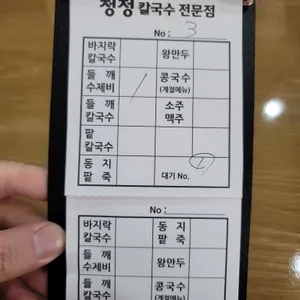 청정 칼국수수제비 전문점 리뷰 사진
