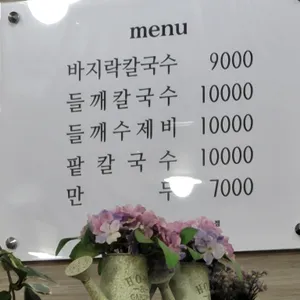 청정 칼국수수제비 전문점 리뷰 사진