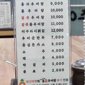 홍가추어탕 리뷰 사진
