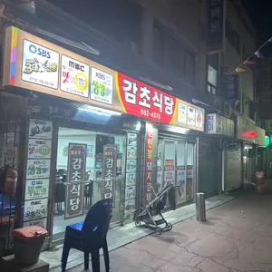 감초식당 리뷰 사진