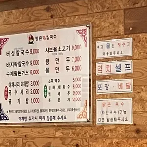 등촌샤브칼국수 리뷰 사진