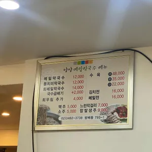 양양메밀막국수 리뷰 사진