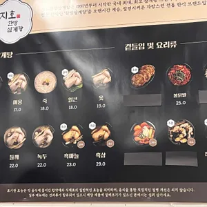 지호한방삼계탕 리뷰 사진