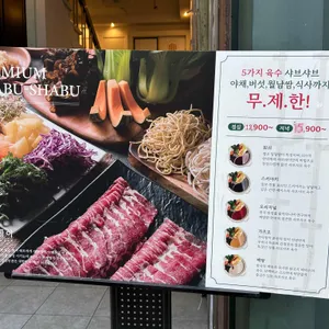 샤브테이 리뷰 사진