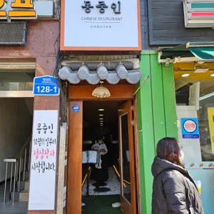 몽중인 리뷰 사진