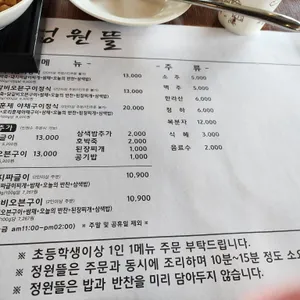 정원뜰 리뷰 사진
