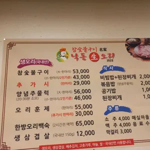 낙동생오리 리뷰 사진