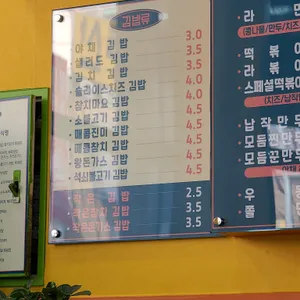 김밥타운 리뷰 사진