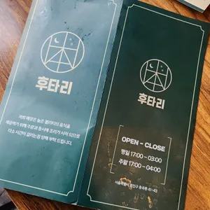 후타리 리뷰 사진