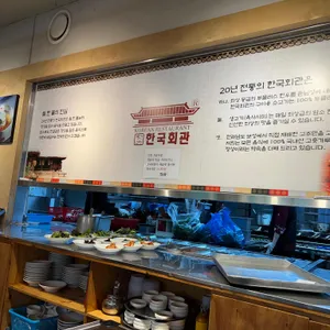 한국회관 리뷰 사진