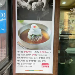 한국회관 리뷰 사진