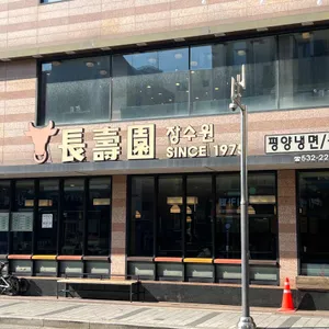 장수원 리뷰 사진