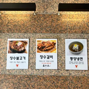 장수원 리뷰 사진