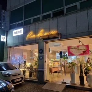 뺑드메르 리뷰 사진