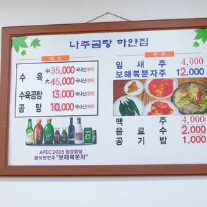나주곰탕 하얀집 리뷰 사진