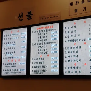 용가마순대 리뷰 사진