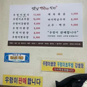 옛날우렁이식당 리뷰 사진