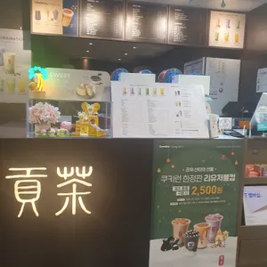 공차 리뷰 사진