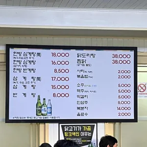 한방정통삼계탕 리뷰 사진