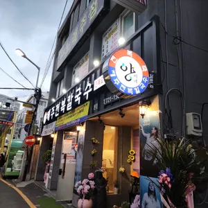 양씨네 제주전복칼국수 리뷰 사진