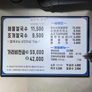 최지성의 해물칼국수 리뷰 사진