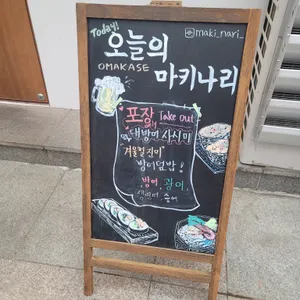 마키나리 리뷰 사진