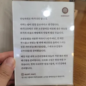 마키나리 리뷰 사진