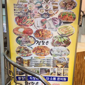 정담은 리뷰 사진