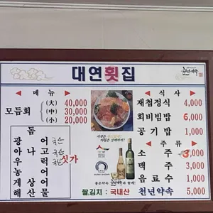 대연횟집 리뷰 사진