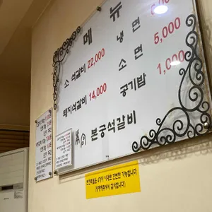 본궁석갈비 리뷰 사진
