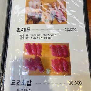 문화촌초밥집 리뷰 사진