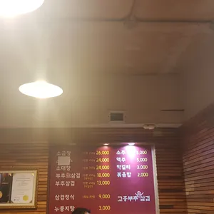 고흥소곱창 리뷰 사진