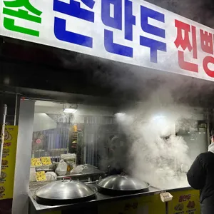 큰손왕만두 리뷰 사진