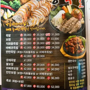 고향족발 리뷰 사진