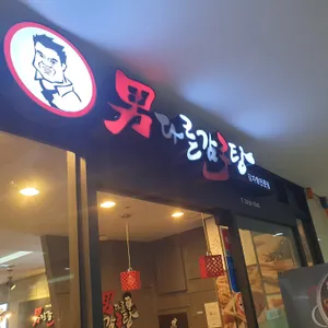 남다른감자탕 리뷰 사진