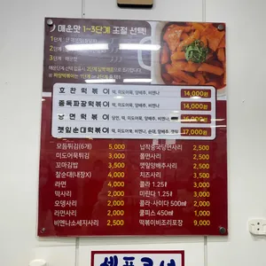 호찬떡볶이 리뷰 사진