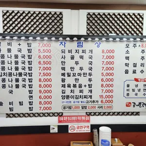 전주콩나물국밥콩사랑 리뷰 사진
