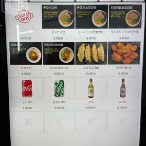 교레츠라멘 리뷰 사진